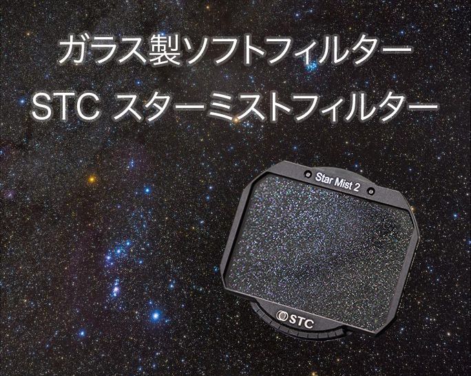 新商品「STC クリップタイプ スターミストフィルター」、発売開始