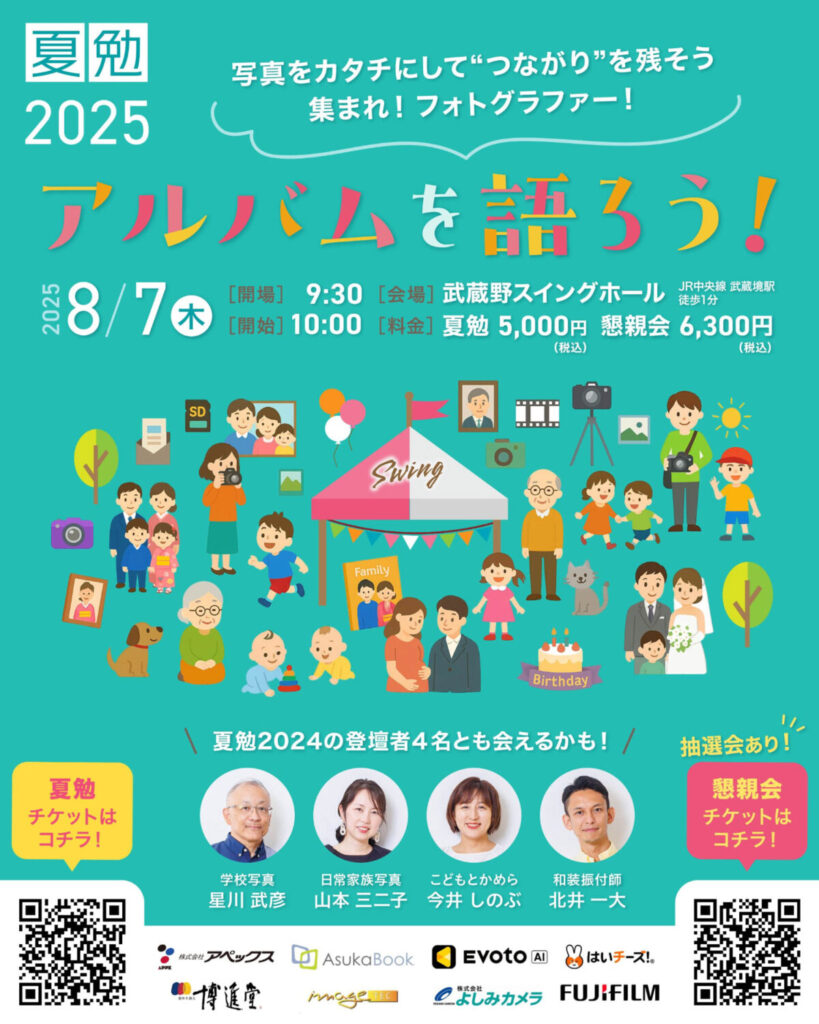 夏勉2025
